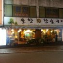 솔향참숯구이