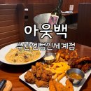햇반 | 센텀시티 아웃백 솔직후기, 콜키지 햇반 드로잉세트