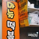 복조리떡볶이