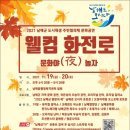 화전로 이미지