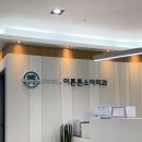 이튼튼소아치과치과의원 이미지