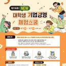 DB그룹 제116회 NEW 대학생 기업경영 체험스쿨 참여자 모집 | 일정·장소·참가신청 이미지