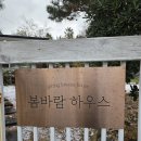 봄바람하우스 | 제주 서귀포 독채숙소 추천 뷰가 이쁜 봄바람하우스
