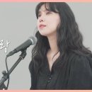 🎵 그 사랑(Your Love) + 배다해 l 쏭스튜디오 이미지