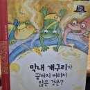 🌌 12월 2주 우주반(📚독서활동-탈무드 동화/🐸막내 개구리가 끝까지 버리지 않은것은❓️/👳‍♂️랍비는 무엇을 깨달았을까❓️) 이미지