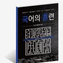 국어의 훈련