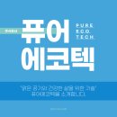 주식회사 에코텍