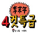 4컷만화로 본 게임 중독법 실행 이유... 이미지