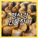 영산강식당 | 화곡동 장어 맛집 영산강민물장어 가성비 좋은 맛집 내돈내산