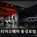 [동성로 미용실] 뷰티어스헤어 동성로점 꼼꼼한 시술과 세심한 스타일링