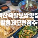 족발형제(모현점) 이미지