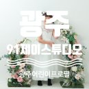 도로변(구로중앙로28길 66)(1) | [광주] 공주 같던 하루, 제이91스튜디오 광주어린이프로필 남기기