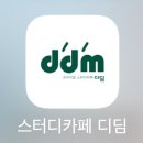 [스터디카페 후기] 학습 효율을 위한 최고의 공간,디딤스터디카페 등촌센터