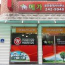 메가골프공인중개사사무소 이미지