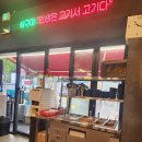 (주)삼호에너지 강변충전소 | [광진 구의]솥뚜껑삼겹살 상구네솥뚜껑삼겹살