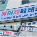 한반도 태권도장 이미지