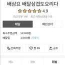 배달삼겹도요리다 이미지