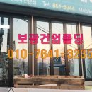 보광건업