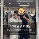 씨유 개금동원화인점 | 당감동PT 맛집 피크짐 창윤쌤 후기 모음.zip / (당감헬스) 개금pt / 피티는 피크짐에서!!