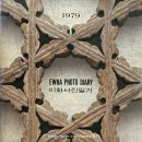 혜명단청박물관 | 이화여대에서 발행한 다이어리 <1979년 이화사진일기(Ewha Photo Diary)> (Feat.한국의 창)