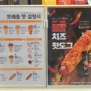 프리즐 | 앤티앤즈프리즐 시즌 한정 메뉴! 옥수수 크림치즈 스틱 후기