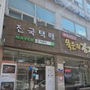 청주 가족외식맛집 봉명동 배가네묵은지감자탕 후기