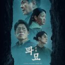 최신영화 파묘 네이버블로그