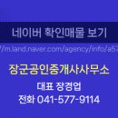 장군 공인중개사사무소 이미지