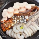본낙곱새 | 신곡동 동오마을 맛집 [국민낙곱새 의정부점]에서 직접 먹어본 후기 :)