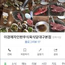 이경채자인암소식육식당