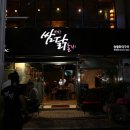 쌈닭있는곳 이미지