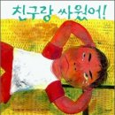 [동화읽는 모임] 함께 읽는 기쁨 / 그림책의 힘 첫번째 공개 강좌 내용 나누기 이미지