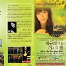 [사전예약실시] 2009. 5. 24. 기타리스트 박규희 초청 리사이틀 이미지