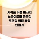 로맨틱아로마 - 45802 | 로맨틱아로마