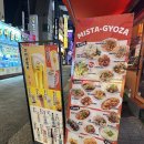 미스타교자이수점 | 이수역 근처 2차로 가기 좋은 술집 ‘미스타교자 이수점’ 내돈내산 솔직 후기