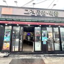 그린곱창 - 미추홀구 제일로 21-1 | 그린곱창