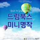 드림북스