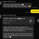 다슬리 | W04.위더스 영등포 아이폰스냅, 오어슬리스냅 계약 후기+짝꿍코드 마감