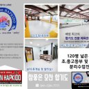 참좋은 모산합기도 교육관 이미지