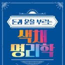 생활명리학 이미지