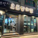 호프만치킨