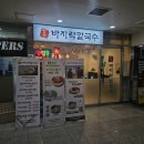 장가 | 마곡맛집 마곡역 칼국수 보쌉 맛집 추천 장가바지락칼국수 이용후기