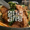 엉터리해장국 포항해도점 | 포항 해도동 맛집 , 엉터리 감자탕 맛도 양도 혜자!!