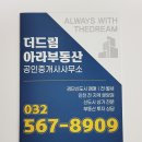 더드림부동산공인중개사사무소 이미지
