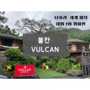 불칸 | 전주 완주 맛집 나폴리 세계피자 1위 챔피언 피자 후기 화덕피자 [불칸]