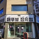 매푸뷰정육점 네이버블로그