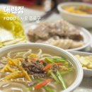 (주)가현투어 | 종로 칼국수 맛집 대련집 후기 웨딩밴드 투어 식사로 추천
