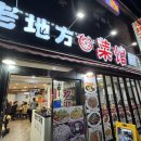 노지방우육면 이미지