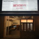 빨봉분식사월점 이미지