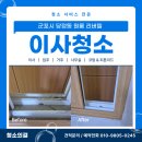 리버텔 - 양평군 수대울길 17 | 군포당정동이사청소로 방문하게된 원룸 리버텔 청소후기